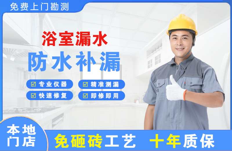 枞阳县浴室漏水维修